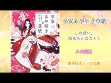 ギャラリービューア＃小田菜摘 ＃珠華杏林医治伝　乙女の大志は未来を癒す ｵﾀﾞﾅﾂﾐ 集英社 珠華杏林医治伝 乙女の大志は未来を癒す (集英社オレンジ文庫) : Natsumi Oda Suuka Kyorin medical history: A maiden's ambitio : Natsumi Oda Suuka Kyorin medic :9784086805216に読み込んでビデオを見る
