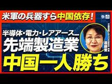 ギャラリービューア＃遠藤 誉 ＃ネット大国中国－言論をめぐる攻防 ｴﾝﾄﾞｳﾎﾏﾚ --- ネット大国中国――言論をめぐる攻防 (岩波新書) : Homare Endo Internet superpower China: Battle over speech :9784004313076に読み込んでビデオを見る
