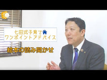 Load and play video in Gallery viewer, ＃七田厚 ＃どっちの子育て？ ｼﾁﾀﾞｺｳ 講談社 どっちの子育て? 七田式 親子の信頼関係を結んで「幸せな未来」につなげる41のポイント : Atsushi Shichida Which child-rearing? :9784065305508
