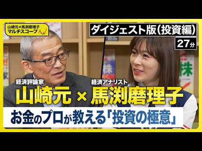＃山崎　元　著 ＃信じていいのか銀行員　マネー運用本当の常 ﾔﾏｻｷﾊｼﾞﾒ :9784062883467