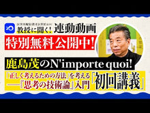 ギャラリービューア＃鹿島　茂 ＃怪帝ナポレオン三世　第二帝政全史 ｶｼﾏｼｹﾞﾙ 講談社 怪帝ナポレオン三世 第二帝政全史 (講談社学術文庫 2017) : Shigeru Kashima Monster Emperor Napoleon III: Complete History : Shigeru Kashima Monster Empero :9784062920179に読み込んでビデオを見る
