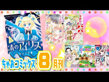 ギャラリービューア＃やぶうち 優 ＃ゲキカワ・デビル　　　８ ﾔﾌﾞｳﾁﾕｳ 小学館サービス 小学館 ゲキカワ デビル (8) (ちゃおフラワーコミックス) : Yu Yabuuchi Gekikawa Devil 8 :9784098707300に読み込んでビデオを見る
