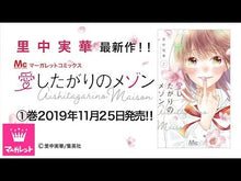 Load and play video in Gallery viewer, ＃里中実華 ＃ピンクとハバネロ　１０ ｻﾄﾅｶﾐｶ --- 集英社 ピンクとハバネロ 10 (マーガレットコミックス) : Mika Satonaka Pink and Habanero 10 :9784088430553
