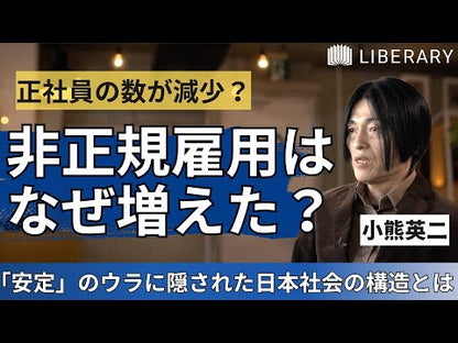 ＃小熊 英二 ＃社会を変えるには ｵｸﾞﾏｴｲｼﾞ | Eiji Oguma :9784062881685