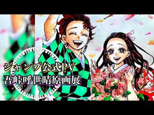 ギャラリービューア＃吾峠呼世晴 ＃キメツ学園！　６ ｺﾞﾄｳｹﾞｺﾖﾊﾙ --- 集英社 キメツ学園! 6 (ジャンプコミックス) : Koyoharu Gotouge Kimetsu Gakuen! :9784088840642に読み込んでビデオを見る
