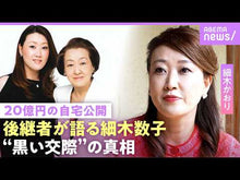 ギャラリービューア＃細木かおり ＃’２４　六星占術による霊合星人の運命 ﾎｿｷｶｵﾘ 講談社 六星占術による霊合星人の運命〈2024(令和6)年版〉 : Kaori Hosoki ’24 The fate of the spiritual alien according to si : Kaori Hosoki ’24 The fate of t :9784065311349に読み込んでビデオを見る
