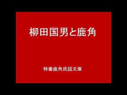 ＃柳田　国男 ＃昔話と文学　新版 ﾔﾅｷﾞﾀｸﾆｵ KADOKAWA 昔話と文学 (角川ソフィア文庫) : Kunio Yanagita Folk tales and literature new edition :9784044083199