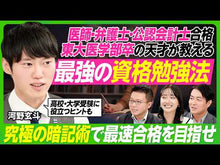 ギャラリービューア＃河野玄斗 ＃速学のススメ ｺｳﾉｹﾞﾝﾄ 講談社 資格試験のための最短最速勉強法 : Gento Kono 速学のススメ :9784065298961に読み込んでビデオを見る
