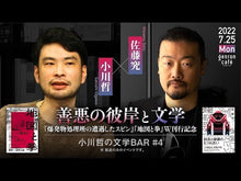 ギャラリービューア＃佐藤 究 ＃爆発物処理班の遭遇したスピン ｻﾄｳｷﾜﾑ 講談社 : Taku Sato Spin encountered by explosive ordnance disposal squad :9784065279526に読み込んでビデオを見る
