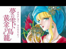 ギャラリービューア＃篠原　千絵 ＃海の闇、月の影　　　６ ｼﾉﾊﾗﾁｴ 小学館 海の闇、月の影 (6) (小学館文庫 しA 17) : Chie Shinohara Sea darkness, moon shadow 6 :9784091912060に読み込んでビデオを見る
