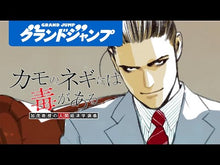 ギャラリービューア＃夏原武 ＃カモのネギには毒がある　加茂教授の人　５ ﾅﾂﾊﾗﾀｹｼ 集英社 カモのネギには毒がある 5 加茂教授の人間経済学講義 (ヤングジャンプコミックス) : Takeshi Natsuhara Duck green onions are poisonous : Takeshi Natsuhara Duck green o :9784088927541に読み込んでビデオを見る
