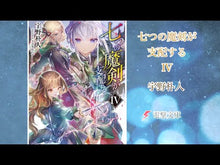 ギャラリービューア＃宇野朴人 ＃七つの魔剣が支配する　１３ ｳﾉﾎﾞｸﾄ KADOKAWA 七つの魔剣が支配するXIII (電撃文庫) : Park Uno Seven magic swords rule 13 :9784049152760に読み込んでビデオを見る
