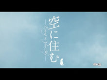 ギャラリービューア＃小竹 正人 ＃空に住む ｵﾀﾞｹﾏｻﾄ 講談社 (講談社文庫 お 132-1) : Masato Kotake live in the sky :9784065211175に読み込んでビデオを見る
