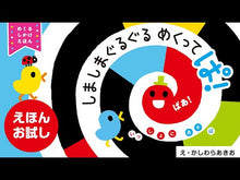 ギャラリービューアしましまぐるぐる かしわら あきお え ｶｼﾜﾗｱｷｵ 学研プラス Gakken :9784052031113に読み込んでビデオを見る
