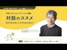 ギャラリービューア＃平田 オリザ ＃対話のレッスン　日本人のためのコミュニケ ﾋﾗﾀｵﾘｻﾞ 講談社 対話のレッスン 日本人のためのコミュニケーション術 (講談社学術文庫 2299) : Oriza Hirata Dialogue Lessons: Communique for J : Oriza Hirata Dialogue Lessons: :9784062922999に読み込んでビデオを見る
