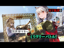 Load and play video in Gallery viewer, #Takumi Yanai #Gate SEASON 2 5 Kaiten-hen Part 1 Yanai Takumi AlphaPolis Gate SEASON2 Thus, the JSDF Fought in His Land (5. Kaiten Arc <Part 1>) (Alpha Light Bunko) : Takumi Yanai Gate SEASON 2 5 Kaiten : Takumi Yanai Gate SEASON 2 5 K :9784434307270
