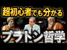 ギャラリービューア＃プラトン ＃ソクラテスの弁明・クリトン ﾌﾟﾗﾄﾝ 講談社 (講談社学術文庫 1316) : Plato Socrates' Apology, Crito :9784061593169に読み込んでビデオを見る

