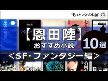 ギャラリービューア＃恩田陸 ＃薔薇のなかの蛇 ｵﾝﾀﾞﾘｸ 講談社 (講談社文庫 お 83-10) : Riku Onda snake in the rose :9784065314593に読み込んでビデオを見る
