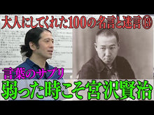 Load and play video in Gallery viewer, ＃宮沢　賢治 ＃セロ弾きのゴーシュ ﾐﾔｻﾞﾜｹﾝｼﾞ --- : Kenji Miyazawa Gauche the cello player :9784039634603
