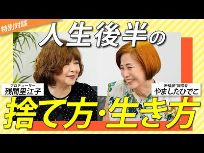 ＃残間 里江子 ＃閉じる幸せ ｻﾞﾝﾏﾘｴｺ --- (岩波新書) : Rieko Zanma close happiness :9784004315100
