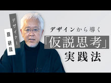 ギャラリービューア＃原 研哉 ＃日本のデザイン－美意識がつくる未来 ﾊﾗｹﾝﾔ --- 日本のデザイン――美意識がつくる未来 (岩波新書) : Kenya Hara Japanese design - the future created by aesthetic sense :9784004313335に読み込んでビデオを見る
