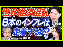 ギャラリービューア＃渡辺　努　著 ＃物価とは何か ﾜﾀﾅﾍﾞﾂﾄﾑ --- (講談社選書メチエ 758) : Written by Tsutomu Watanabe What are prices? :9784065267141に読み込んでビデオを見る
