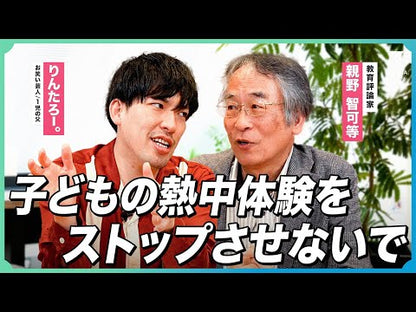 ＃親野智可等 ＃とけいとじかんのれんしゅうちょう　新装版 ｵﾔﾉﾁｶﾗ --- : Tomoka Oyano Tokei and Jikan no Renshucho New Edition :9784052060878