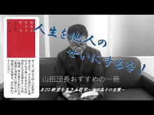 Load and play video in Gallery viewer, ＃池田 晶子 ＃絶望を生きる哲学－池田晶子の言葉 ｲｹﾀﾞｱｷｺ 講談社 絶望を生きる哲学 池田晶子の言葉 : Akiko Ikeda Philosophy of living in despair - words of Akiko Ikeda :9784062205870
