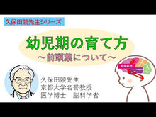 ギャラリービューア＃久保田競 ＃子どもの発達障害の悩みを最新研究で解決し ｸﾎﾞﾀｷｿｳ KADOKAWA 脳科学の先生! 子どもの発達障害の悩みを最新研究で解決してください : Kubota race Using the latest research to solve the  : Kubota race Using the latest r :9784041095317に読み込んでビデオを見る
