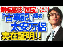 ギャラリービューア＃太安万侶 ＃古事記　下 ｵｵﾉﾔｽﾏﾛ 講談社 古事記 (下) 全訳注 (講談社学術文庫 209) : Taian million monks Kojiki Part 2 :9784061582095に読み込んでビデオを見る
