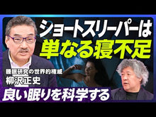 Load and play video in Gallery viewer, ＃柳沢正史 ＃今さら聞けない睡眠の超基本　ビジュアル版 ﾔﾅｷﾞｻﾜﾏｻｼ 朝日新聞出版 今さら聞けない 睡眠の超基本 (今さら聞けない超基本シリーズ) : Masashi Yanagisawa Super basics of sleep that you can : Masashi Yanagisawa Super basic :9784023334090
