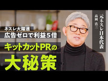 ギャラリービューア＃高岡浩三 ＃問題発見の教科書 ﾀｶｵｶｺｳｿﾞｳ 朝日新聞出版 ゼロから革新的なヒットをつくり出す : Kozo Takaoka Textbook for finding problems :9784022518743に読み込んでビデオを見る
