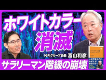 ギャラリービューア＃冨山　和彦 ＃新Ｌ型経済 ﾄﾔﾏｶｽﾞﾋｺ KADOKAWA 新L型経済 コロナ後の日本を立て直す (角川新書) : Kazuhiko Tomiyama New L-shaped economy :9784040823911に読み込んでビデオを見る
