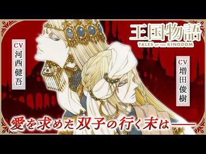＃中村明日美子 ＃王国物語　５ ﾅｶﾑﾗｱｽﾐｺ 集英社 王国物語 5 (ヤングジャンプコミックス) : Asumiko Nakamura Kingdom story 5 :9784088930886