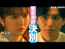 ギャラリービューア＃瀬那和章 ＃パンダより恋が苦手な私たち　２ ｾﾅｶｽﾞｱｷ --- 講談社 パンダより恋が苦手な私たち2 (講談社文庫 せ 20-3) : Kazuaki Sena We are worse at love than pandas 2 :9784065340240に読み込んでビデオを見る
