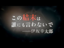 ギャラリービューア＃伊坂 幸太郎 ＃マリアビートル : イサカコウタロウ : maria beetle : Kotaro Isaka : 9784041009772に読み込んでビデオを見る
