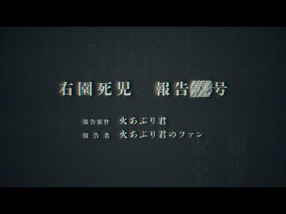 ＃真島文吉 ＃右園死児報告 ﾏｼﾞﾏﾌﾞﾝｷﾁ KADOKAWA : Bunkichi Mashima Uzono death report :9784047380455