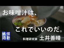 Load and play video in Gallery viewer, ＃土井 善晴 ＃まねしたくなる　土井家の家ごはん ﾄﾞｲﾖｼﾊﾙ 講談社 まねしたくなる 土井家の家ごはん (講談社+アルファ文庫 C 136-1) : Yoshiharu Doi The Doi family's home-cooked meals you'll : Yoshiharu Doi The Doi family's :9784062813204
