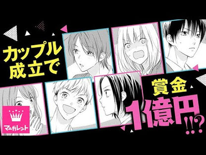 ＃里中　実華　著 ＃愛したがりのメゾン　　　４ ｻﾄﾅｶﾐｶ :9784088443782