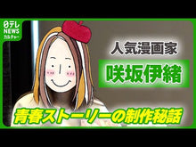 ギャラリービューア＃咲坂 伊緒 ＃マスカラブルース　咲坂伊緒恋愛女子短　２ ｻｷｻｶｲｵ 集英社 咲坂伊緒 恋愛女子短編集 2 マスカラ ブルース (集英社文庫(コミック版)) : Io Sakisaka Mascara Blues Io Sakisaka Love Girls S : Io Sakisaka Mascara Blues Io S :9784086196222に読み込んでビデオを見る
