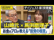 Load and play video in Gallery viewer, ＃山崎　元　著 ＃図解　山崎元のお金に強くなる！ ﾔﾏｻﾞｷﾊｼﾞﾒ ディスカヴァー・トゥエンティワン 図解 山崎元のお金に強くなる！ : Written by Gen Yamazaki Illustrated Become strong with money b : Written by Gen Yamazaki Illust :9784799317242

