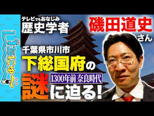 ギャラリービューア＃磯田 道史 ＃歴史とは靴である ｲｿﾀﾞﾐﾁﾌﾐ 講談社 (講談社文庫) : Michifumi Isoda history is shoes :9784065276198に読み込んでビデオを見る
