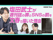 ギャラリービューア＃塩田武士 ＃朱色の化身 ｼｵﾀﾀｹｼ 講談社 (講談社文庫 し 104-8) : Shioda samurai vermilion incarnation :9784065347454に読み込んでビデオを見る
