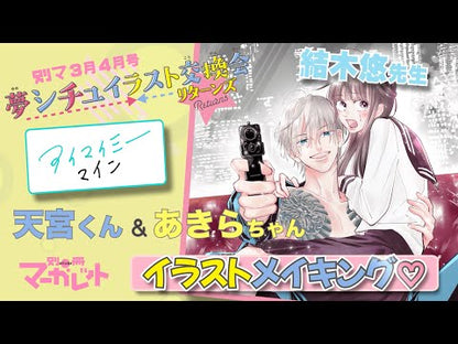 # Haru Yuuki, Author # I My Me Mine 1
Yuki Haru, Shueisha, I My Me Mine 1 (Margaret Comics): Written by Yuuki Haru, I My Me Mine 1: 9784088446943