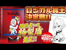 ギャラリービューア＃森多ヒロ ＃ロジカル真王　２ ﾓﾘﾀﾋﾛ 小学館 ロジカル真王 (2) (コロコロコミックス) : Hiro Morita Logical True King 2 :9784091436092に読み込んでビデオを見る
