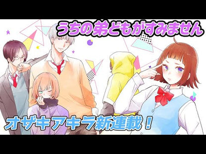 ＃オザキ　アキラ　著 ＃うちの弟どもがすみません　　　５ ｵｻﾞｷｱｷﾗ :9784088445298