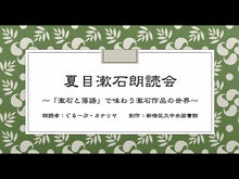 Load and play video in Gallery viewer, ＃夏目　漱石 ＃夏目漱石全集　　　２ ﾅﾂﾒｿｳｾｷ : Natsume Soseki Natsume Soseki Complete Works 2 :9784480722027

