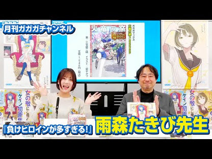 ＃雨森　たきび ＃負けヒロインが多すぎる！　　　２ ｱﾏﾓﾘﾀｷﾋﾞ 小学館 負けヒロインが多すぎる! (2) (ガガガ文庫 あ 16-2) : Amemori Takibi There are too many losing heroines! :9784094530414