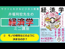 ギャラリービューア＃井堀 利宏 ＃大学４年間の経済学が１０時間でざっと学べ ｲﾎﾘﾄｼﾋﾛ KADOKAWA [図解]大学4年間の経済学が10時間でざっと学べる : Toshihiro Ibori Learn 4 years of university economics in 1 : Toshihiro Ibori Learn 4 years  :9784046017543に読み込んでビデオを見る

