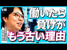 ギャラリービューア＃岩尾俊兵 ＃世界は経営でできている ｲﾜｵｼﾕﾝﾍﾟｲ 講談社 (講談社現代新書 2734) : Toshihei Iwao The world is made of management :9784065346440に読み込んでビデオを見る

